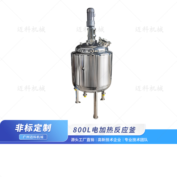 800L电加热反应釜